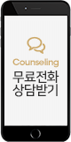 실시간 상담문의